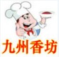 九州香坊的LOGO