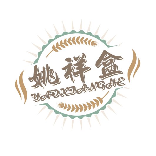 姚祥盒包装