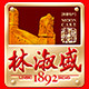 林淑盛旗舰店的LOGO