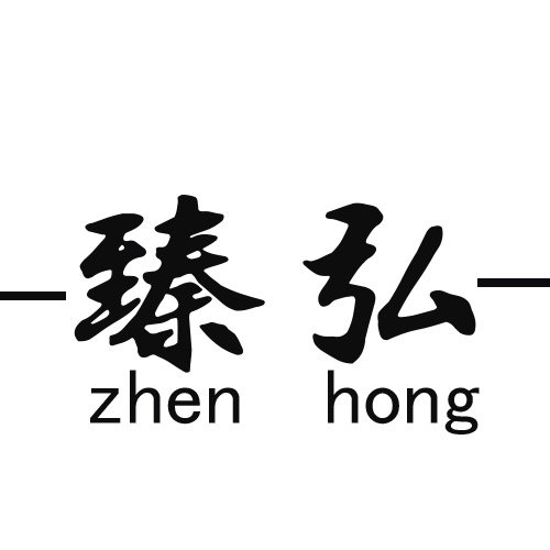 臻弘旗舰店