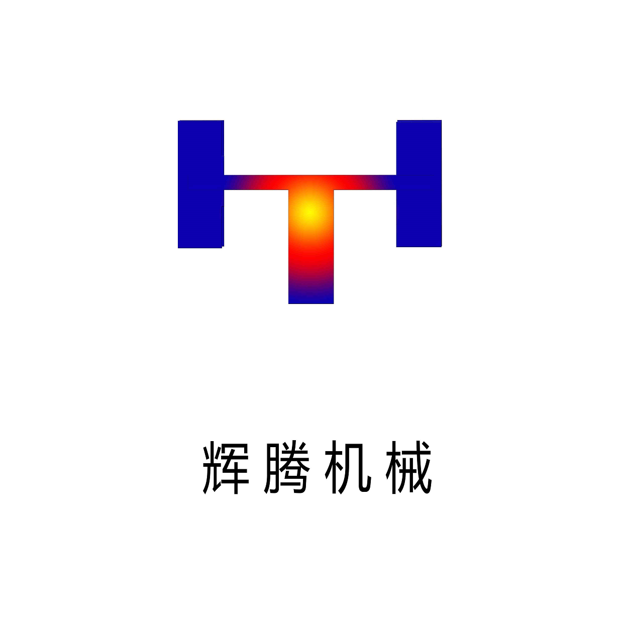 沧州辉腾机床附件
