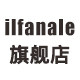ilfanale旗舰店的LOGO