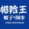 帽险王服饰