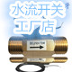 水流开关工厂店