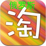 大白俄罗斯进口食品