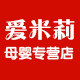 爱米莉母婴专营店的LOGO