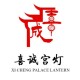 喜诚 灯笼批发的LOGO