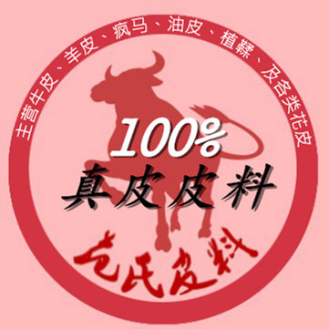 范氏皮料