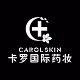 卡罗国际药妆