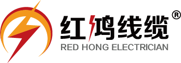 红旗电工电线电缆的LOGO