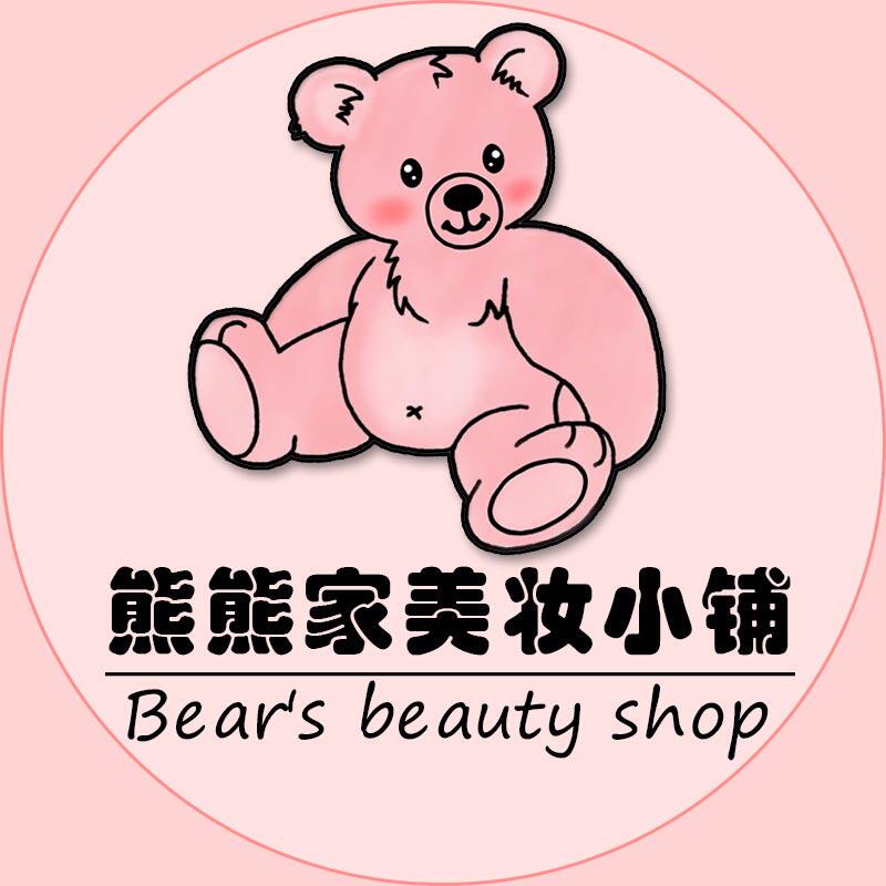 熊熊家美妆小铺