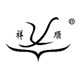 祥顺保健用品旗舰店的LOGO