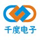 千度电子经营部