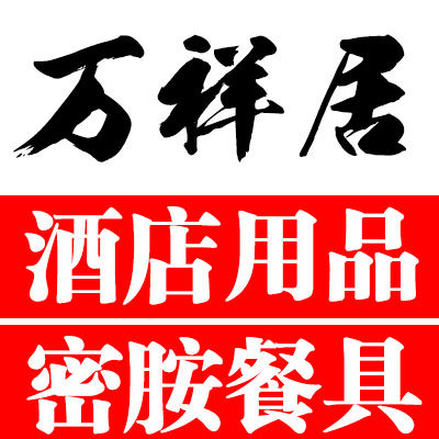 万祥居餐饮用品贸易公司