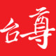 台尊旗舰店的LOGO