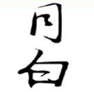 刘灶灶的瓷器店的LOGO