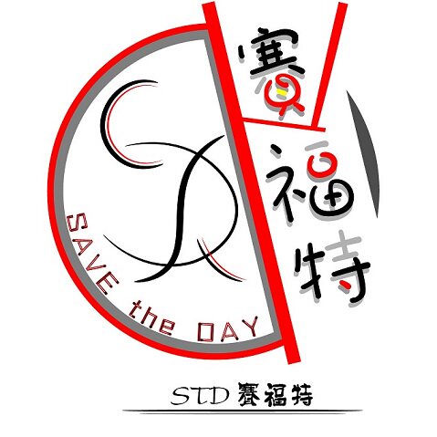 赛福特STD道具