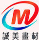 诚美画材