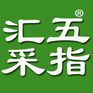 五指汇采