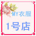 MY衣服1号店的LOGO