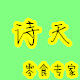 诗天零食专家的LOGO