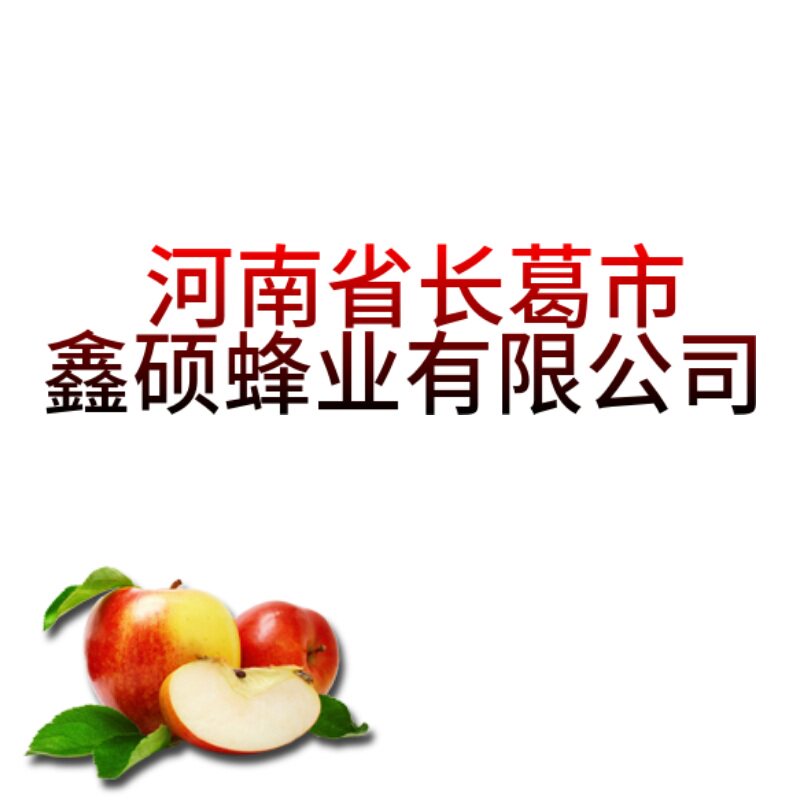 鑫硕蜂业有限公司