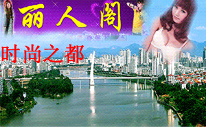 丽人阁中心