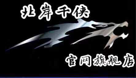 北岸千侠渔具有限公司的LOGO