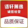 语轩购物商城