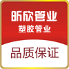 昕欣塑胶管业的LOGO