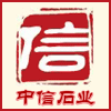 中信石业的LOGO