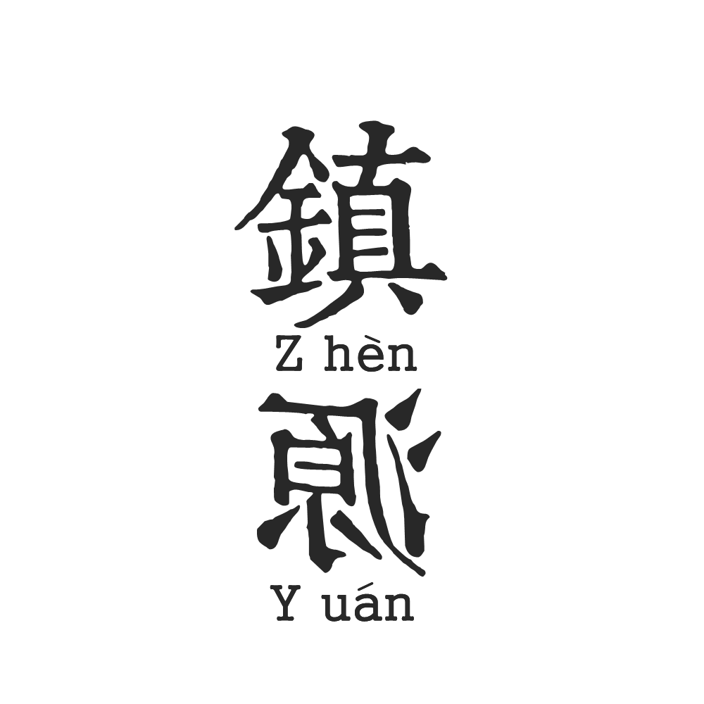 镇源饰品旗舰店的LOGO