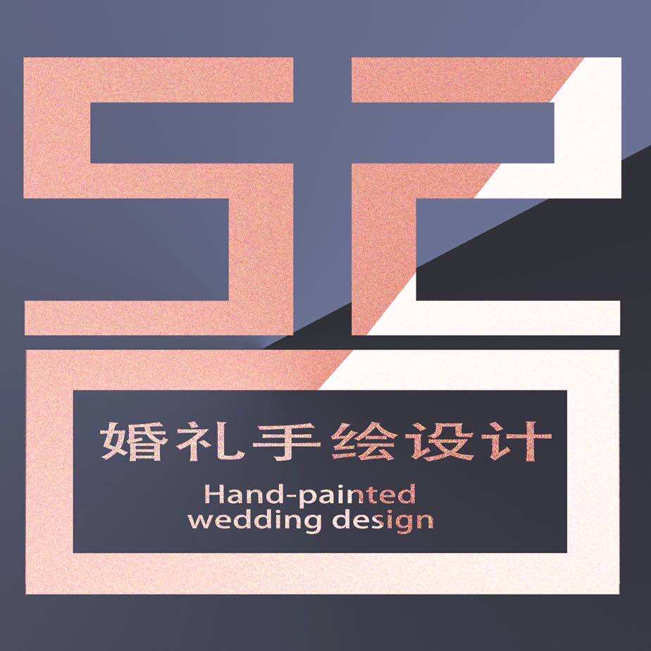 520婚礼素材设计