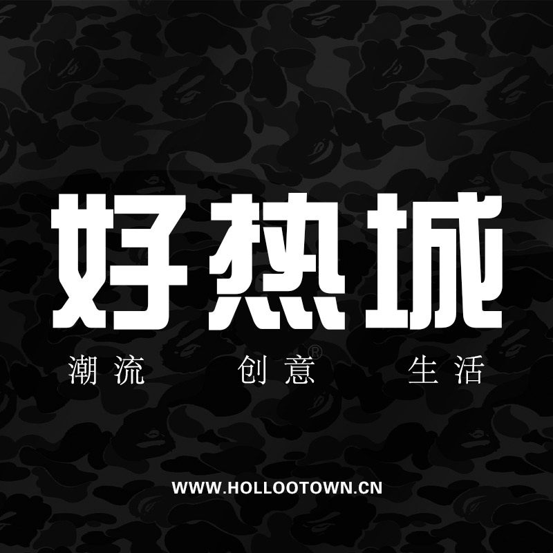 好热城潮流线上商城的LOGO