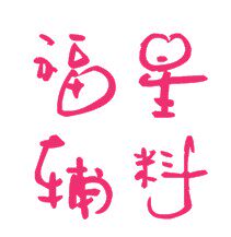 琪琪工艺的LOGO