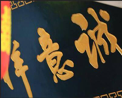 闻喜诚意祥食品厂