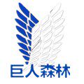 巨人森林家具的LOGO