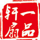 一品轩扇庄的LOGO