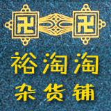 裕淘淘杂货铺的LOGO