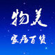 物美家居百货