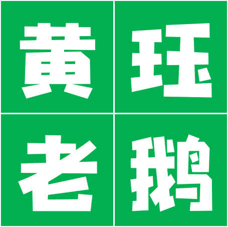 扬州黄珏老鹅的LOGO