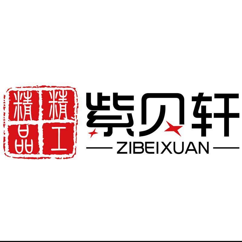 紫贝轩