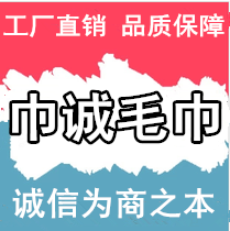 巾诚毛巾