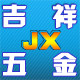 吉祥五金装饰