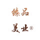 臻品美业的LOGO