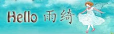 Hello 雨绮
