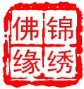 锦绣佛缘的LOGO