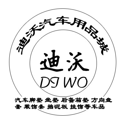 迪沃汽车用品城的LOGO