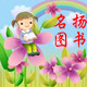 名扬图书
