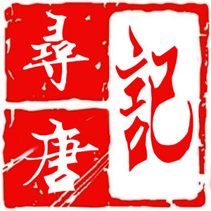 寻唐记品质店